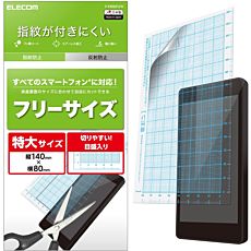 エレコム スマホ 液晶保護フィルム 汎用 フリーサイズ 防指紋 反射防止 [日本製] P-FREEFLFH